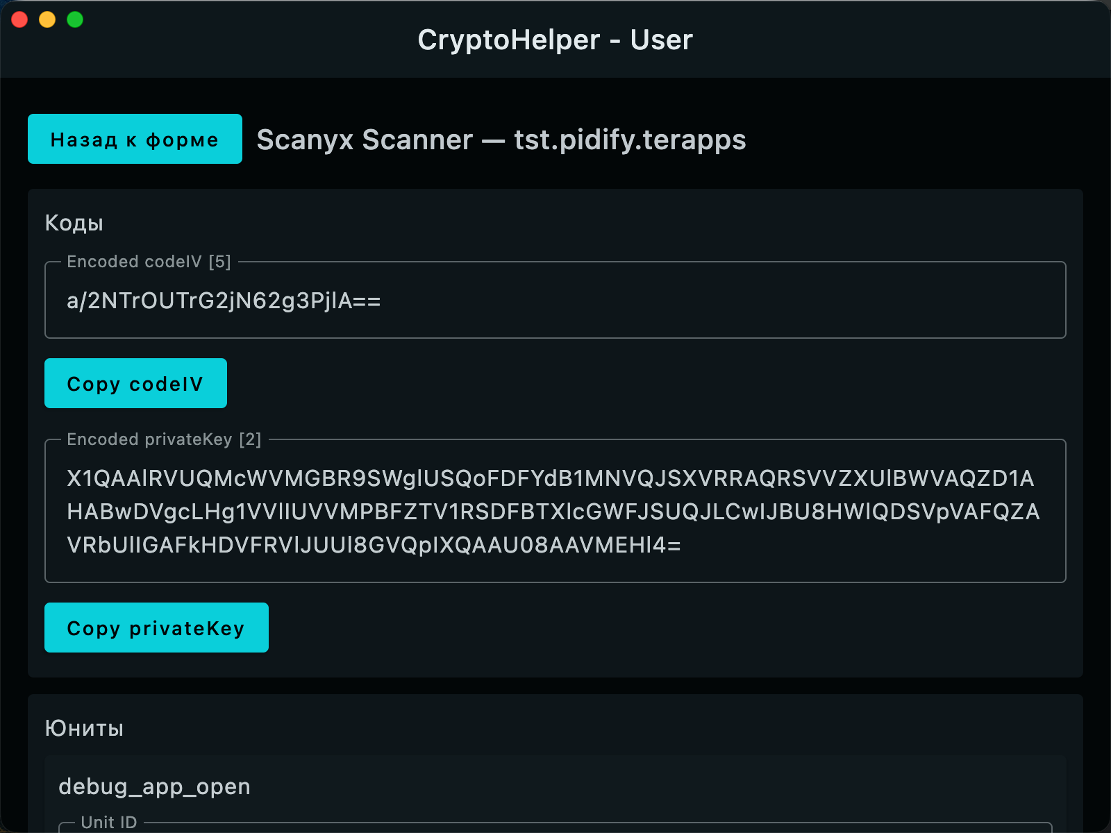 Коды и юниты CryptoHelper