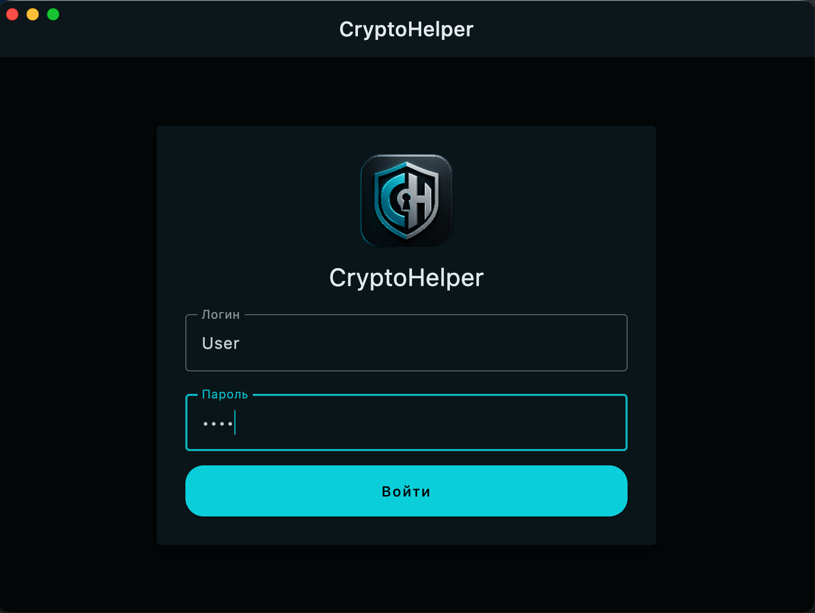 Экран входа CryptoHelper